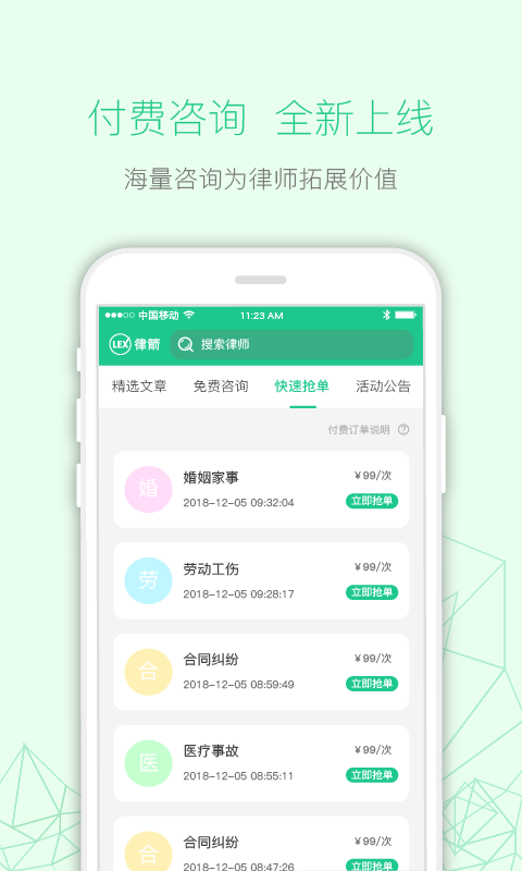 律箭截图2 律箭截图2