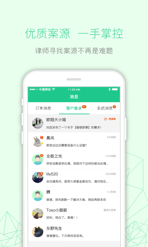 律箭截图3 律箭截图3