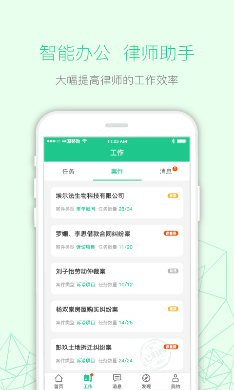 律箭截图5 律箭截图5