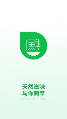 鲜生商城截图1