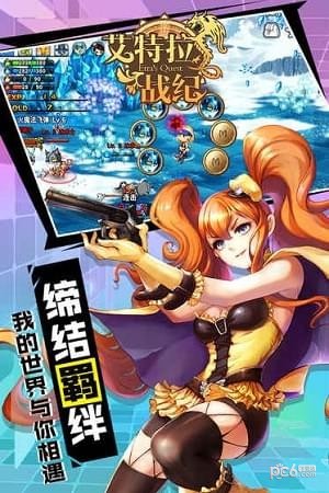 艾特拉战纪 1.3.7截图1