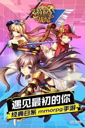 艾特拉战纪 1.3.7截图2