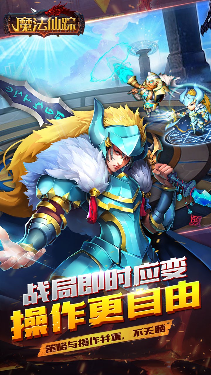 魔法仙踪(即时策略卡牌) 1.0.19截图1 魔法仙踪(即时策略卡牌) 1.0.19截图1