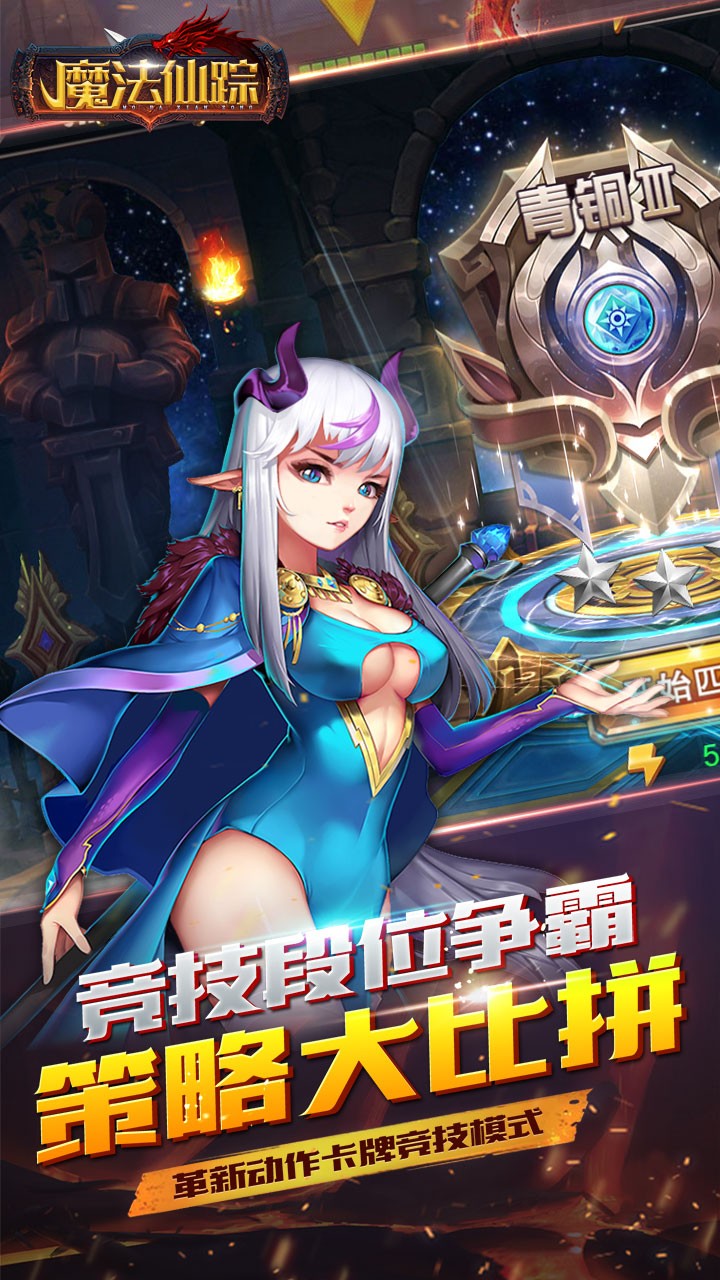 魔法仙踪(即时策略卡牌) 1.0.19截图3 魔法仙踪(即时策略卡牌) 1.0.19截图3