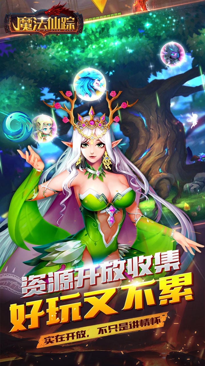 魔法仙踪(即时策略卡牌) 1.0.19截图4 魔法仙踪(即时策略卡牌) 1.0.19截图4