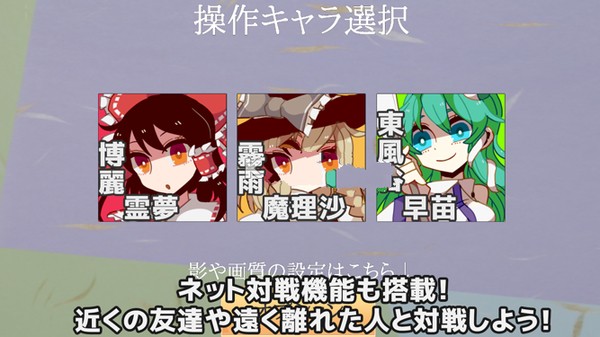 东方超决斗 1.1截图1 东方超决斗 1.1截图1