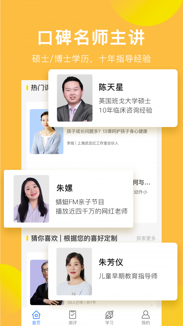 中华家教截图2 中华家教截图2