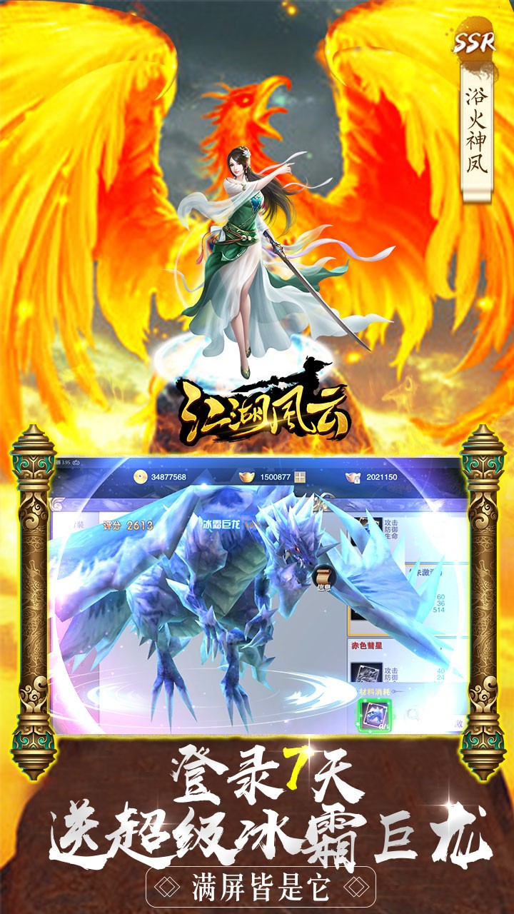 江湖风云BT（无限抽充值） 1.0截图4