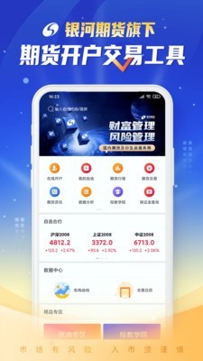 银河期货专业版截图1