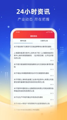 银河期货专业版截图5