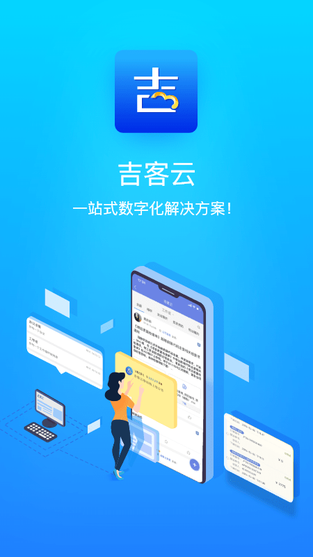 吉客云截图4