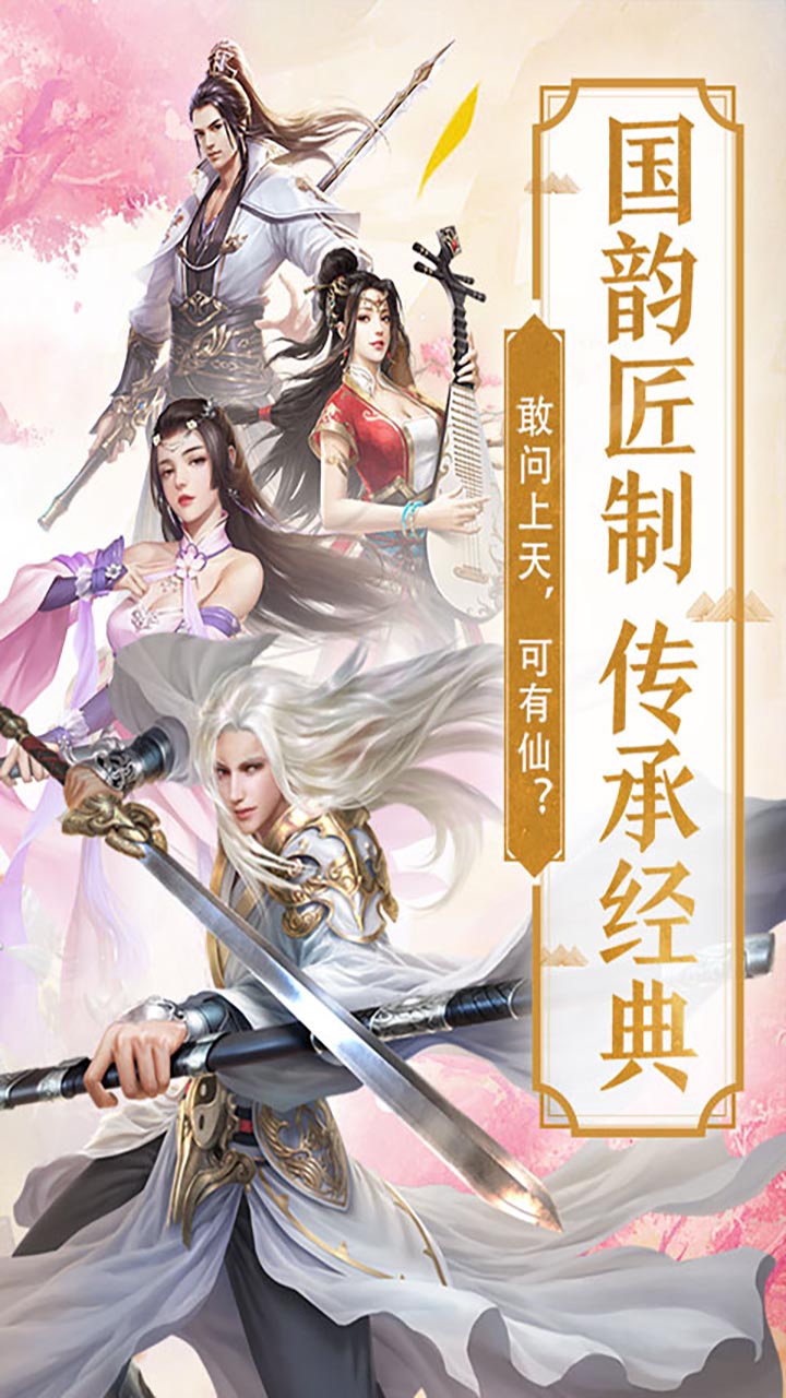 幻剑修仙BT 1.0.0截图1