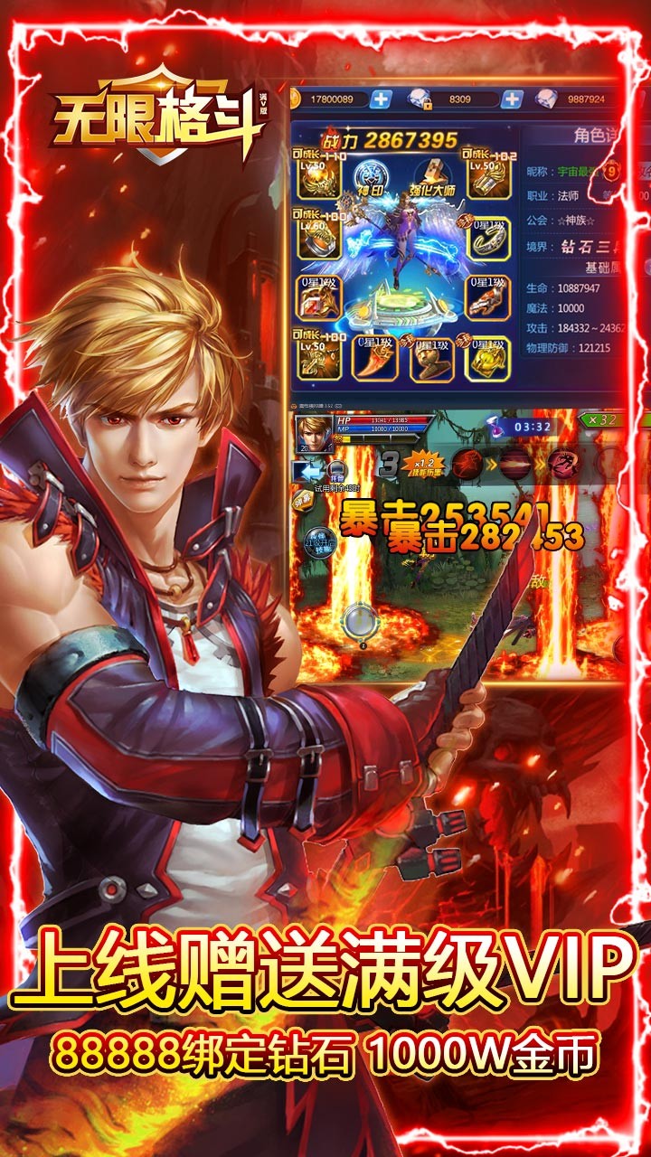 无限格斗BT(送千元充值) 1.391截图2 无限格斗BT(送千元充值) 1.391截图2