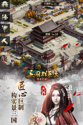 三国群英传霸王之业手游小米版下载 v1.9.1 安卓版截图1
