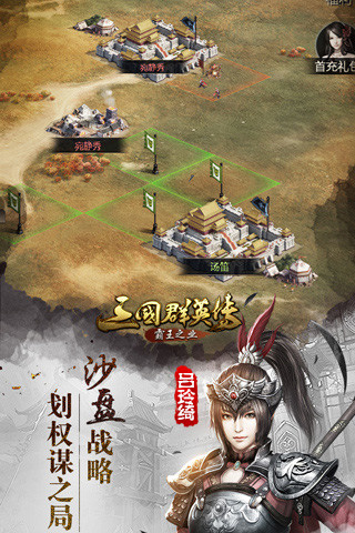 三国群英传霸王之业手游小米版下载 v1.9.1 安卓版截图3