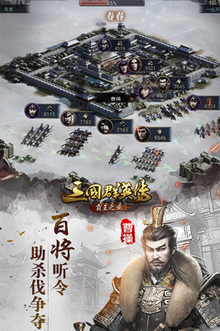 三国群英传霸王之业手游小米版下载 v1.9.1 安卓版截图4