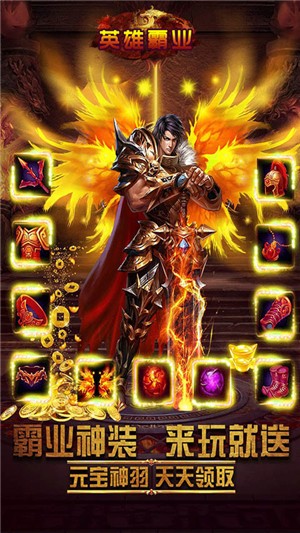 英雄霸业内购版 1.0.0截图4 英雄霸业内购版 1.0.0截图4