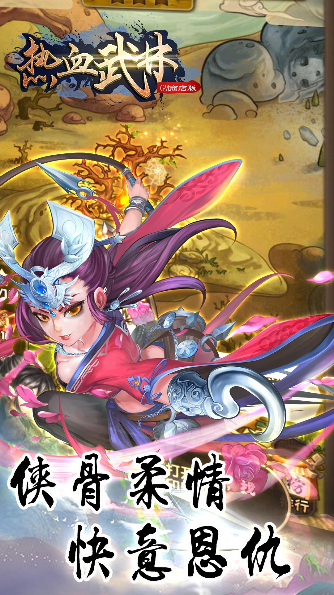 热血武林BT(GM商店版) 1.0.1截图1 热血武林BT(GM商店版) 1.0.1截图1