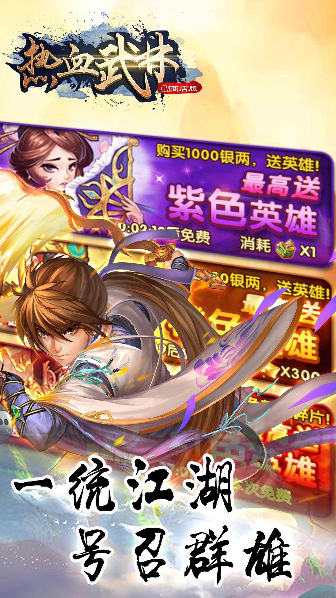 热血武林BT(GM商店版) 1.0.1截图4 热血武林BT(GM商店版) 1.0.1截图4