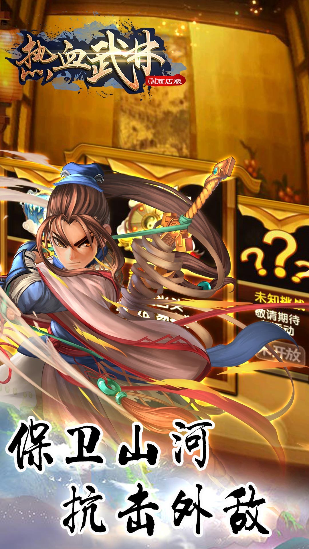 热血武林BT(GM商店版) 1.0.1截图5 热血武林BT(GM商店版) 1.0.1截图5