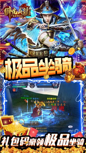 卧虎藏龙无限版 1.1.19截图2