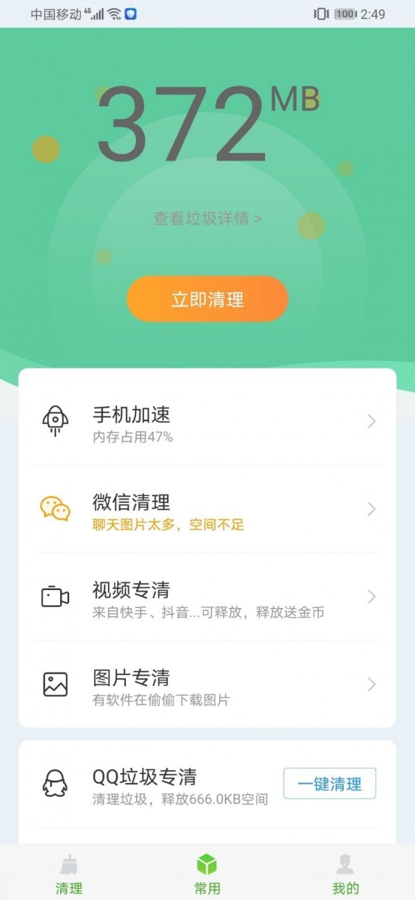微拾清理截图1 微拾清理截图1