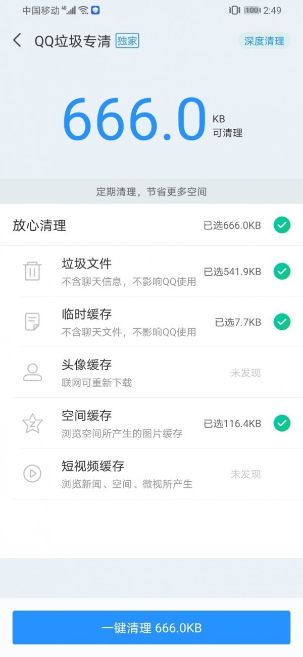 微拾清理截图3 微拾清理截图3