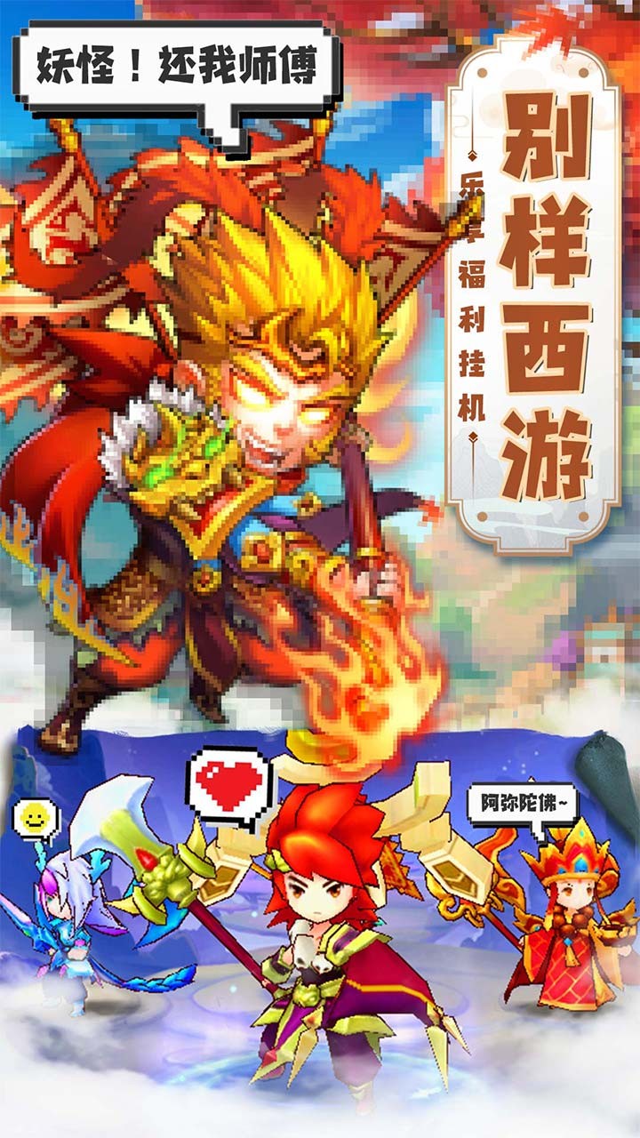 西游界 2.0.0截图1