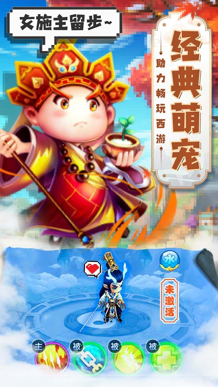 西游界 2.0.0截图2