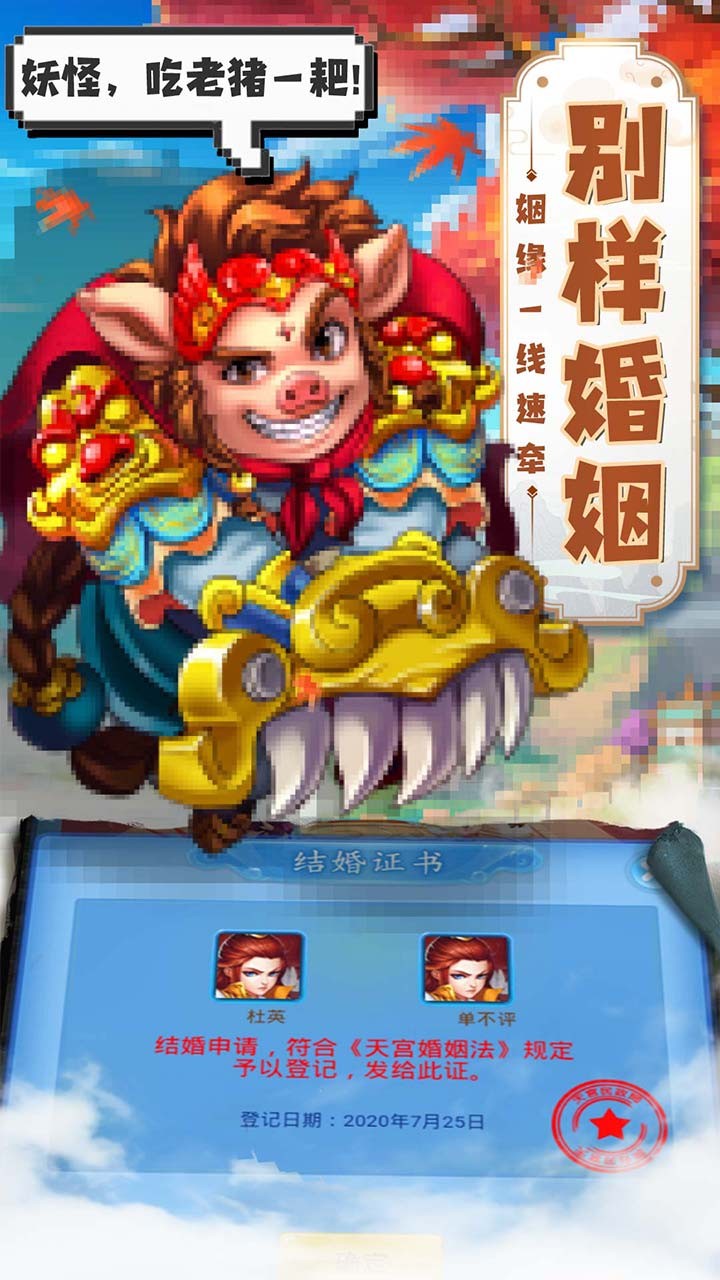 西游界 2.0.0截图3
