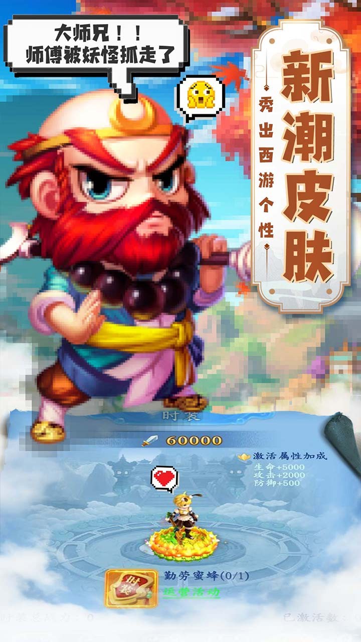 西游界 2.0.0截图4