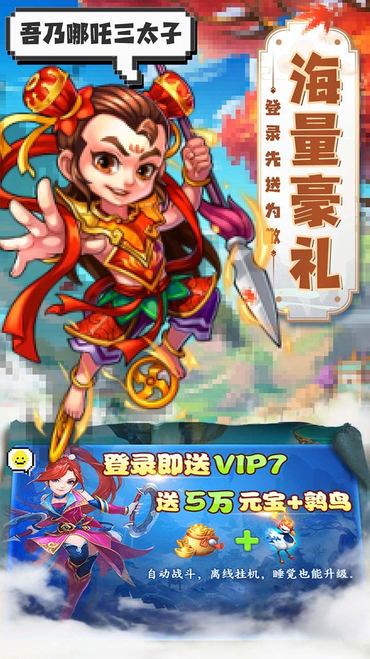 西游界 2.0.0截图5