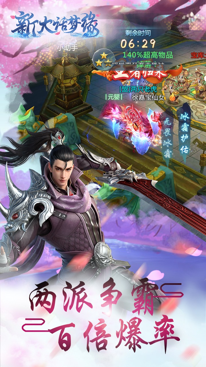 新大话梦缘 6.5.0截图1 新大话梦缘 6.5.0截图1