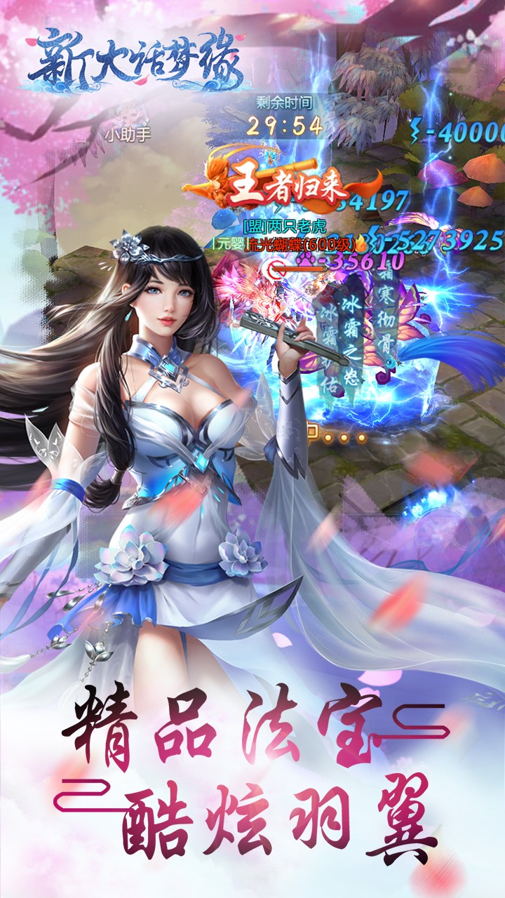 新大话梦缘 6.5.0截图3 新大话梦缘 6.5.0截图3