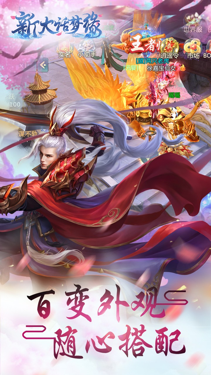 新大话梦缘 6.5.0截图4 新大话梦缘 6.5.0截图4