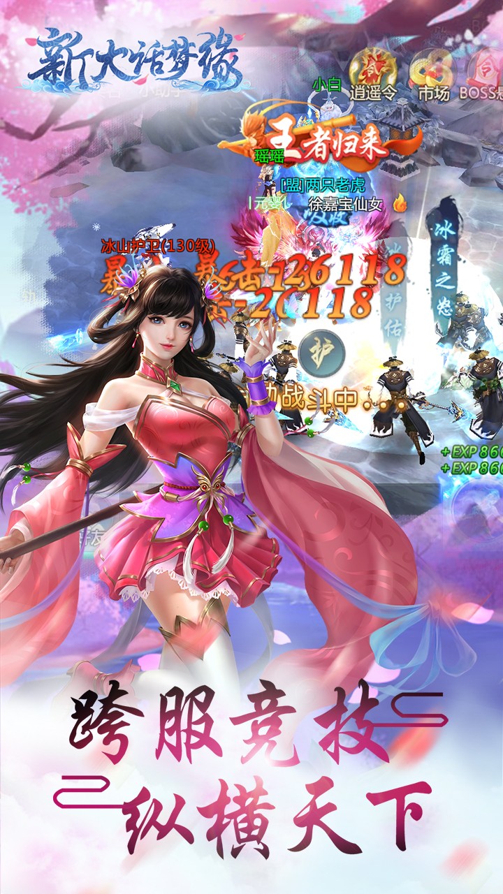 新大话梦缘 6.5.0截图5 新大话梦缘 6.5.0截图5