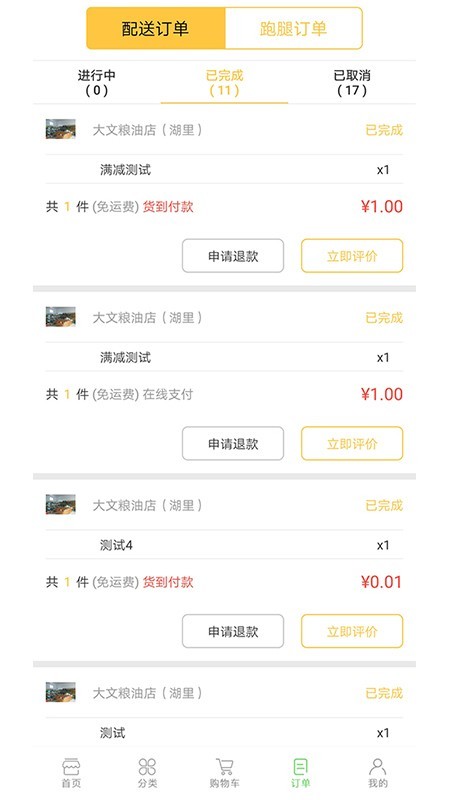 联盟马截图5 联盟马截图5