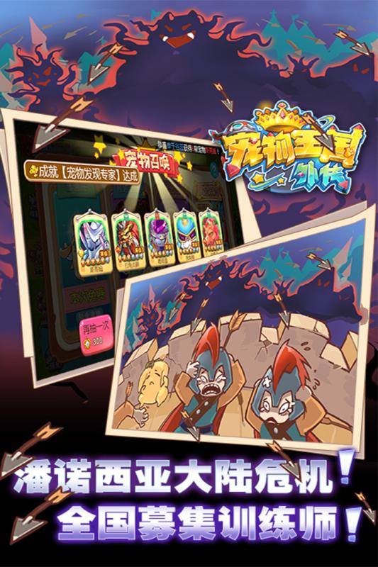 宠物王国外传内购版 v1.5.0 安卓版截图1 宠物王国外传内购版 v1.5.0 安卓版截图1