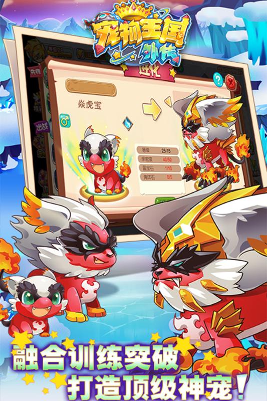 宠物王国外传内购版 v1.5.0 安卓版截图3 宠物王国外传内购版 v1.5.0 安卓版截图3