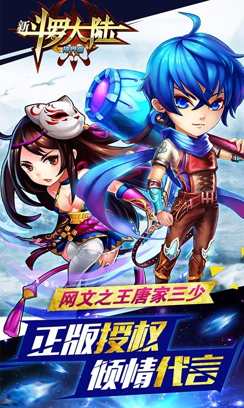 新斗罗大陆九游版 1.0.5.0截图1 新斗罗大陆九游版 1.0.5.0截图1