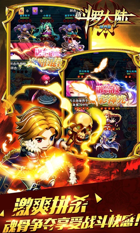 新斗罗大陆九游版 1.0.5.0截图2 新斗罗大陆九游版 1.0.5.0截图2