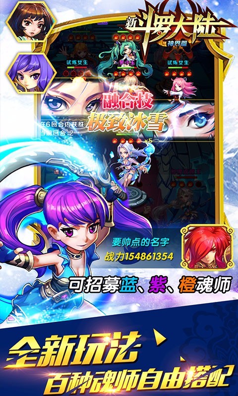 新斗罗大陆九游版 1.0.5.0截图3 新斗罗大陆九游版 1.0.5.0截图3