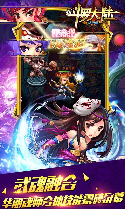 新斗罗大陆九游版 1.0.5.0截图4 新斗罗大陆九游版 1.0.5.0截图4