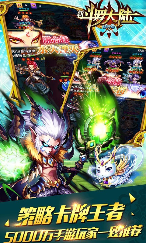 新斗罗大陆九游版 1.0.5.0截图5 新斗罗大陆九游版 1.0.5.0截图5