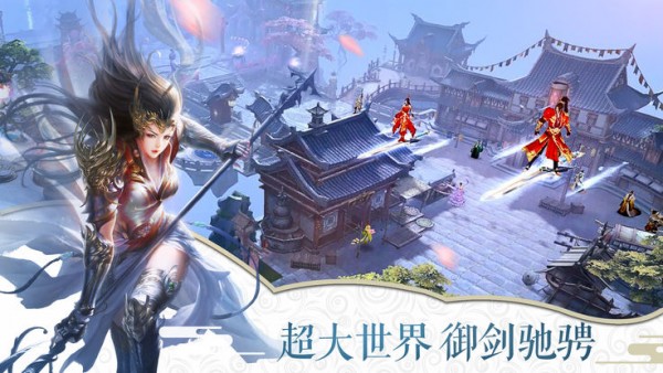 神剑仙路 3.3.0截图4