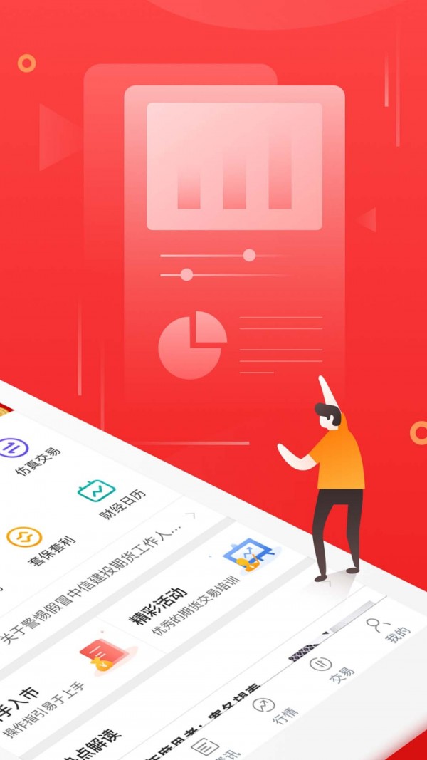 金建投截图2