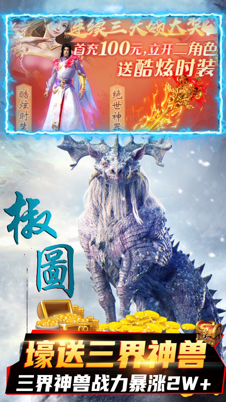封仙传奇BT(送神兽青龙)ios版 1.0截图5 封仙传奇BT(送神兽青龙)ios版 1.0截图5