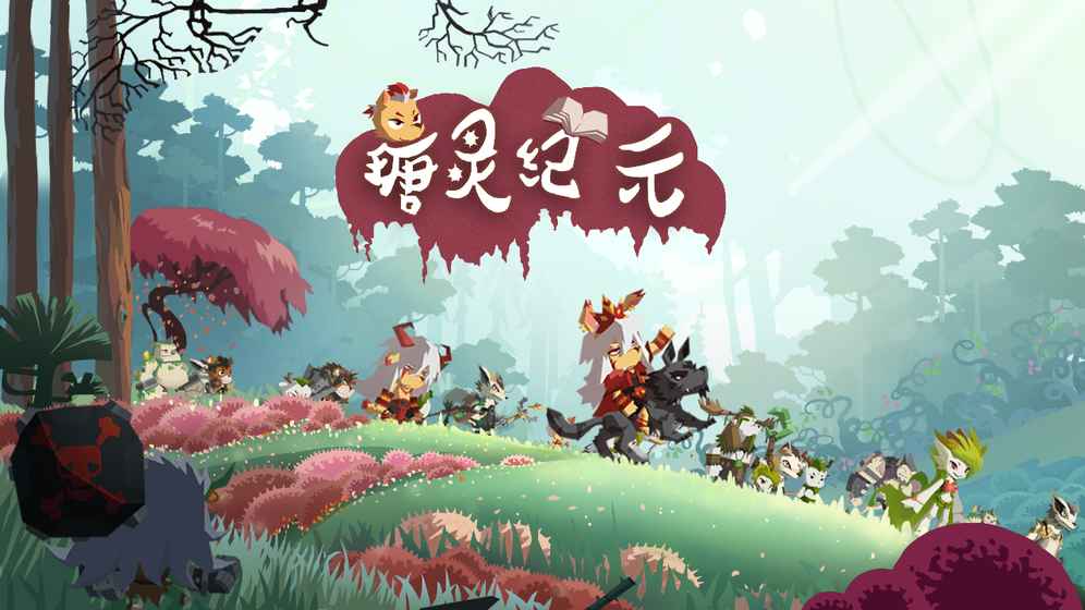 瑭灵纪元破解版下载 v1.0 安卓版截图1 瑭灵纪元破解版下载 v1.0 安卓版截图1