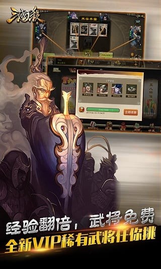三国杀手机版 3.8.2截图2