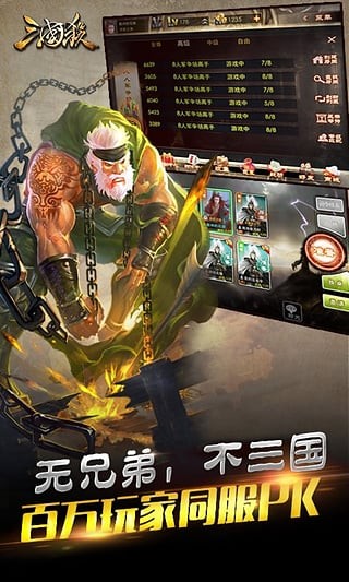 三国杀手机版 3.8.2截图4